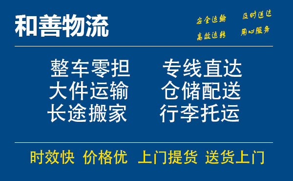 盛泽到新和物流公司-盛泽到新和物流专线